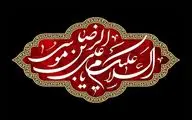 السلام ای شمس محتاج نگاهی مانده‌ایم / گوش کن این‌جا دل هر سنگ می‌گوید رضا / اشعاری در سوگ شهادت غریب الغربا