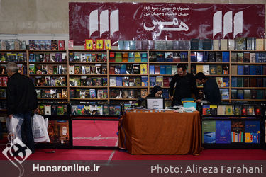 نمایشگاه کتاب تهران در شهر آفتاب