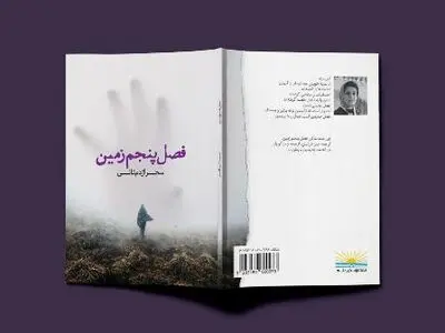 "فصل پنجم زمین" رونمایی می‌شود