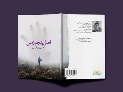 "فصل پنجم زمین" رونمایی می‌شود