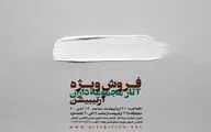 افتتاح گالری آرتیبیشن با آثار هنری مجموعه‌داران 