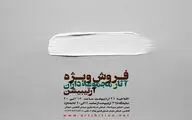 افتتاح گالری آرتیبیشن با آثار هنری مجموعه‌داران 