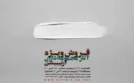 افتتاح گالری آرتیبیشن با آثار هنری مجموعه‌داران 