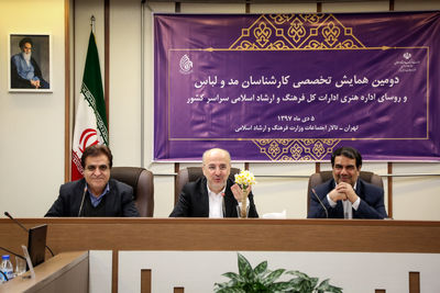موضوع مد و لباس بخشنامه‌ای و دستوری نیست / کارشناسان استان‌ها از دغدغه‌های خود می‌گویند