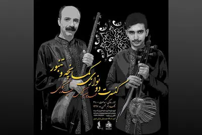 دونوازی همایون و حیدر کاکی در تالار رودکی