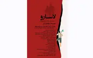 بازگشتِ 