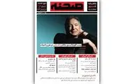 شماره جدید ماهنامه هنری «صحنه» منتشر شد