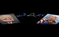 وهم بزرگ قرن به مناسبت روز قدس ساخته شد | فیلم