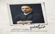  متاسفانه فضای تئاتر به سمت بیزینس رفته است