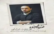  متاسفانه فضای تئاتر به سمت بیزینس رفته است