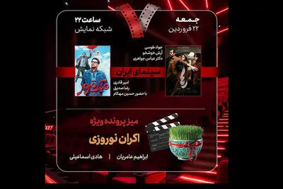 بررسی «اکران نوروزی» و ۲ فیلم روی پرده