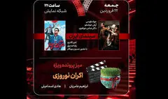 بررسی «اکران نوروزی» و ۲ فیلم روی پرده
