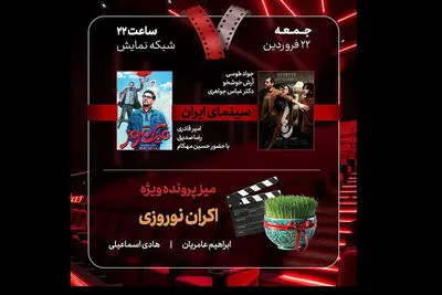 بررسی «اکران نوروزی» و ۲ فیلم روی پرده