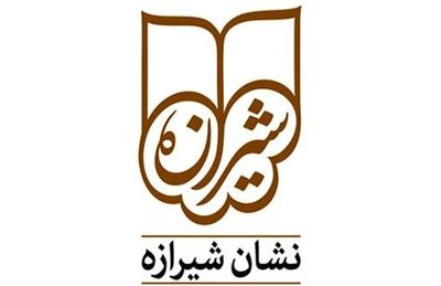 چهارمین دوسالانه "نشان شیرازه" فراخوان داد