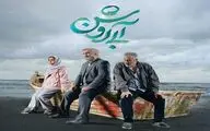 رونمایی از پوستر فیلم سینمایی «آبی روشن»