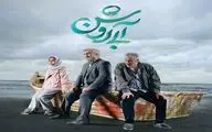 رونمایی از پوستر فیلم سینمایی «آبی روشن»