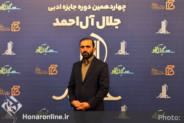 معرفی برگزیدگان وشایستگان تقدیر جایزه ادبی جلال آل احمد