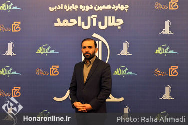 معرفی برگزیدگان وشایستگان تقدیر جایزه ادبی جلال آل احمد