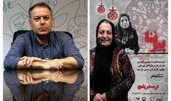 قهرمانی از «پیرننا» می‌گوید؛ نماینده تمام مادران دلسوخته ایران‌زمین | یکی از آرزوهای صدیقه کیانفر که برآورده نشد