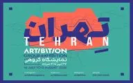 «تهران» در گرگ ومیش تعلق 
