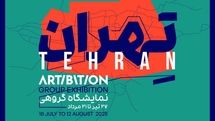 «تهران» در گرگ ومیش تعلق