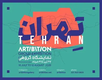 «تهران» در گرگ ومیش تعلق 
