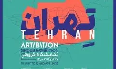 «تهران» در گرگ ومیش تعلق 
