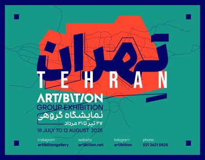 «تهران» در گرگ ومیش تعلق 
