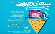  رونمایی از کتاب کودک «بستنی جویان»/ شکستن طلسم فراموشی در دنیای ادبیات کودک
