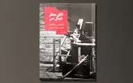 انتشار کتابی براساس سخنان و نوشته‌های کانتور 