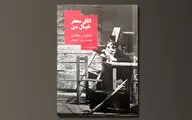 انتشار کتابی براساس سخنان و نوشته‌های کانتور 