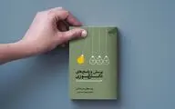 دانش‌آموزها جواب پرسش‌های حدیثی خود را گرفتند