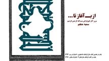 نمایشگاه مجازی تایپوگرافی هنرمند لاهیجانی