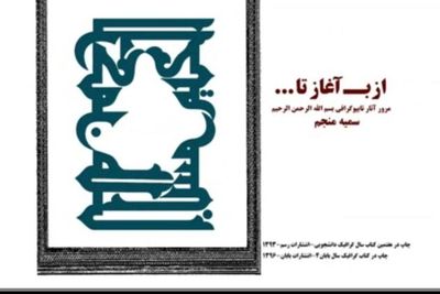 نمایشگاه مجازی تایپوگرافی هنرمند لاهیجانی
