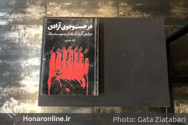 نمایشگاه آثار غلامحسین نامی در گالری آریا
