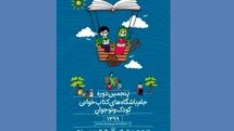پنجمین دوره جام باشگاه‌های کتابخوانی مرداد به پایان می‌رسد 