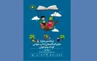 پنجمین دوره جام باشگاه‌های کتابخوانی مرداد به پایان می‌رسد 