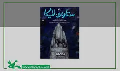 داستان نخستین سگ فضانورد با عنوان «ستاره‌ی لایکا» منتشر شد