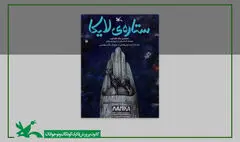 داستان نخستین سگ فضانورد با عنوان «ستاره‌ی لایکا» منتشر شد