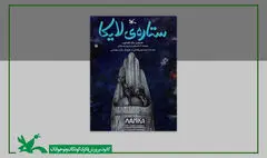 داستان نخستین سگ فضانورد با عنوان «ستاره‌ی لایکا» منتشر شد