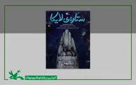 داستان نخستین سگ فضانورد با عنوان «ستاره‌ی لایکا» منتشر شد