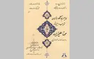 نمایشگاه نگارگری بزرگداشت حکیم نظامی در برج آزادی