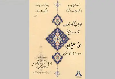 نمایشگاه نگارگری بزرگداشت حکیم نظامی در برج آزادی