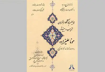 نمایشگاه نگارگری بزرگداشت حکیم نظامی در برج آزادی