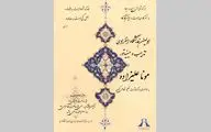 نمایشگاه نگارگری بزرگداشت حکیم نظامی در برج آزادی
