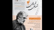 گرامیداشت زندهیاد فریدون شهبازیان در خانه سینما