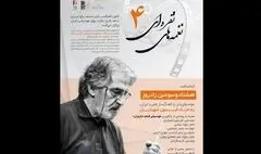 گرامیداشت زنده‌یاد فریدون شهبازیان در خانه سینما