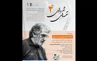 گرامیداشت زنده‌یاد فریدون شهبازیان در خانه سینما