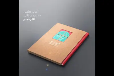 کتاب چهلمین جشنواره تئاتر فجر منتشر شد