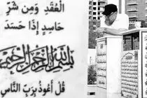 مستند سینمایی «جان مریم»؛ روایت درک انسانی از دین، وطن و عشق